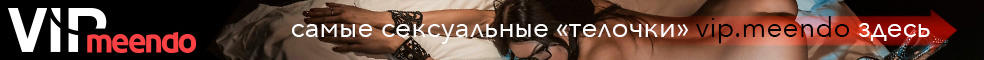 Самые сексуальные телочки
